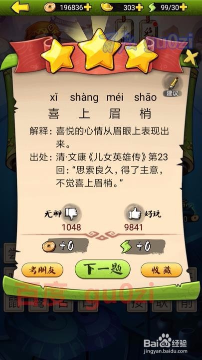 疯狂猜成语3 开卷有益第9关攻略