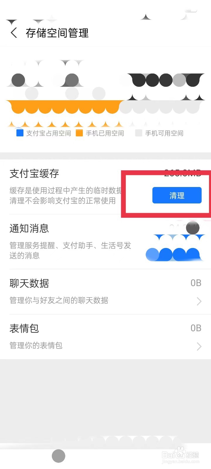 支付宝怎么清理缓存数据
