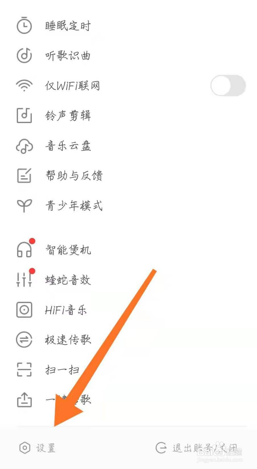 酷我音乐怎么开启允许流量播放