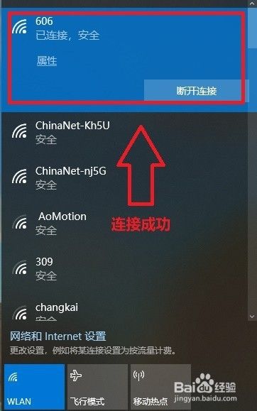 window10笔记本如何连接隐藏wifi