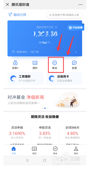 如何在微信理财通上买入混合基金?