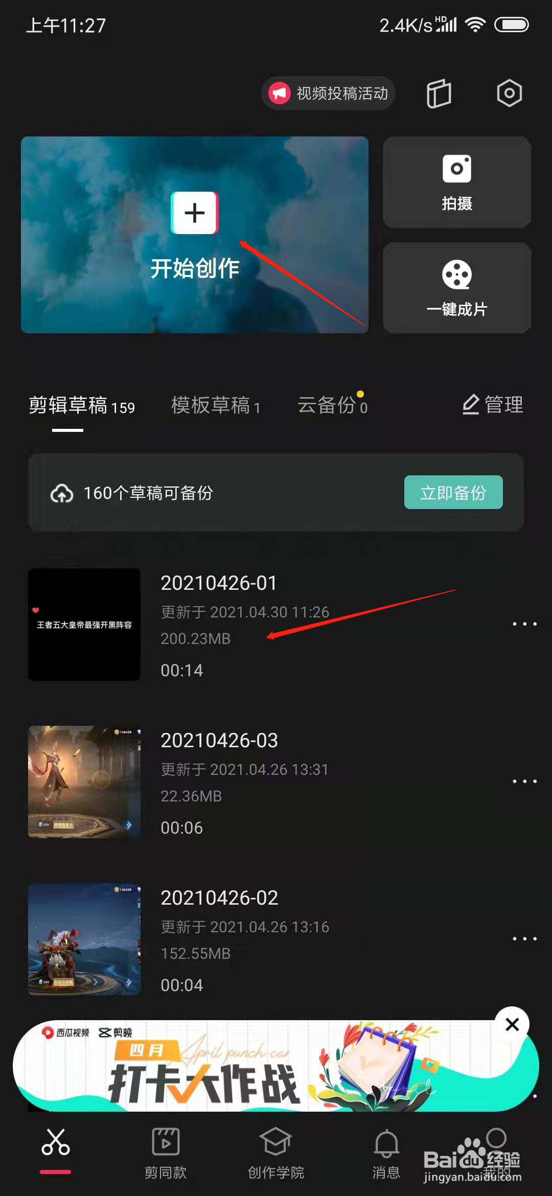 剪映转场特效在哪里