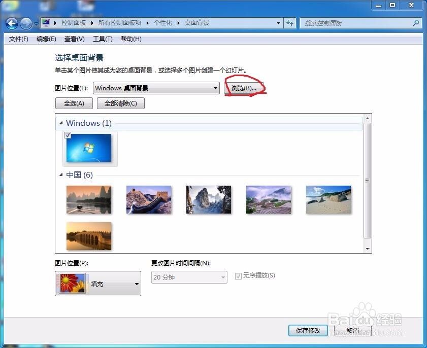 怎样换电脑壁纸