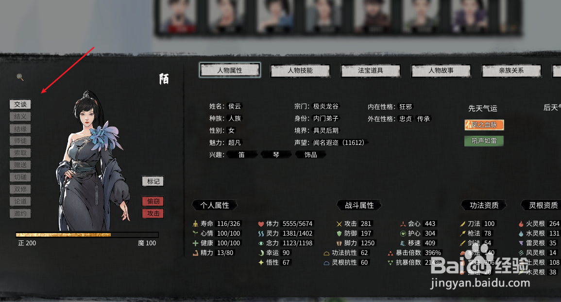 鬼谷八荒怎么提升门派亲密度