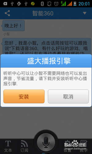 <b>【安卓APP】智能360新手测评</b>