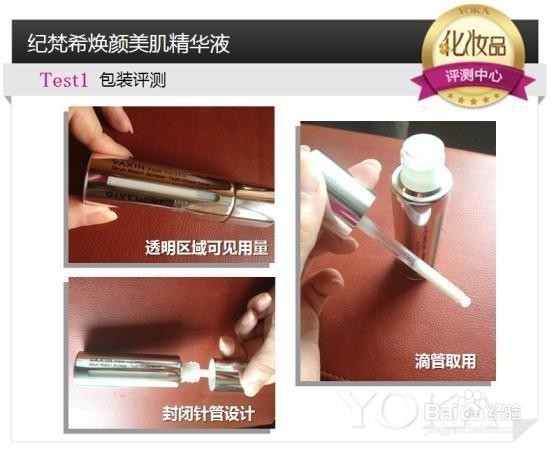 纪梵希焕颜美肌精华液 给肌肤自己的抵抗力