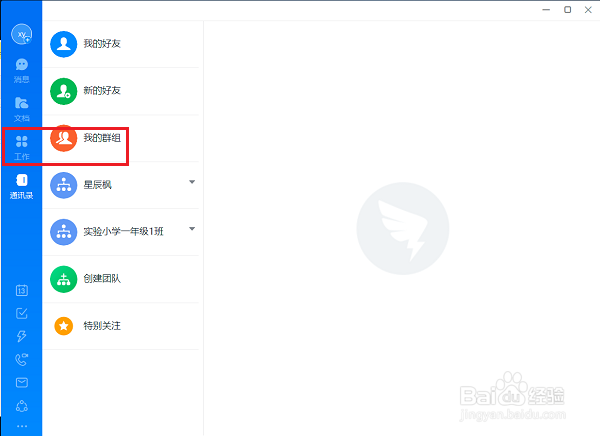 电脑版钉钉怎么切换工作台