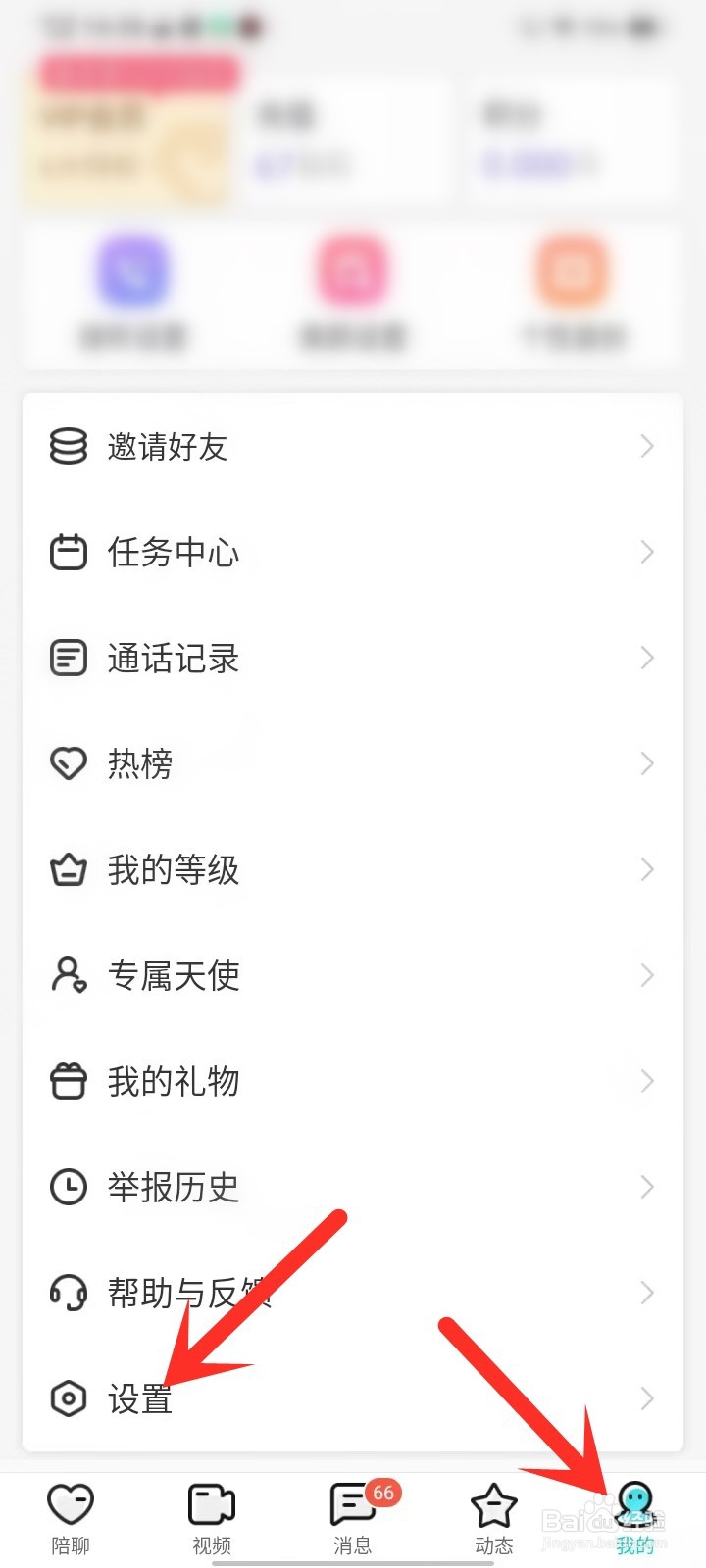 秀聊app怎么关闭猜你喜欢功能