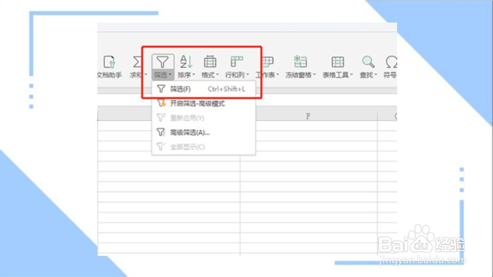 电脑筛选功能怎么用
