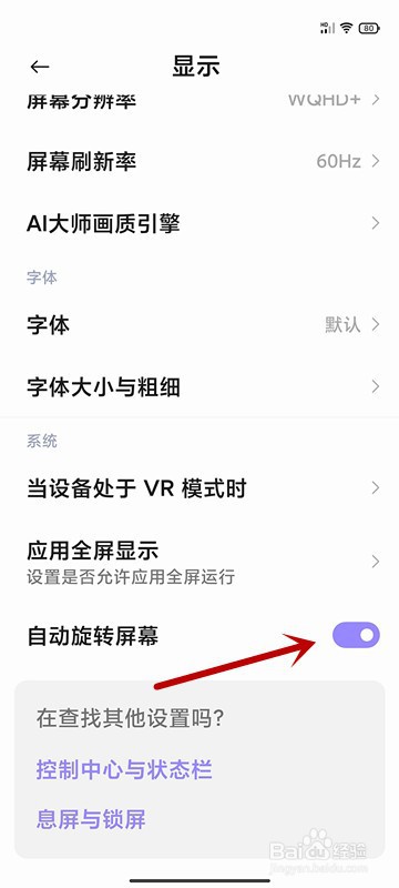 小米11如何设置横屏显示