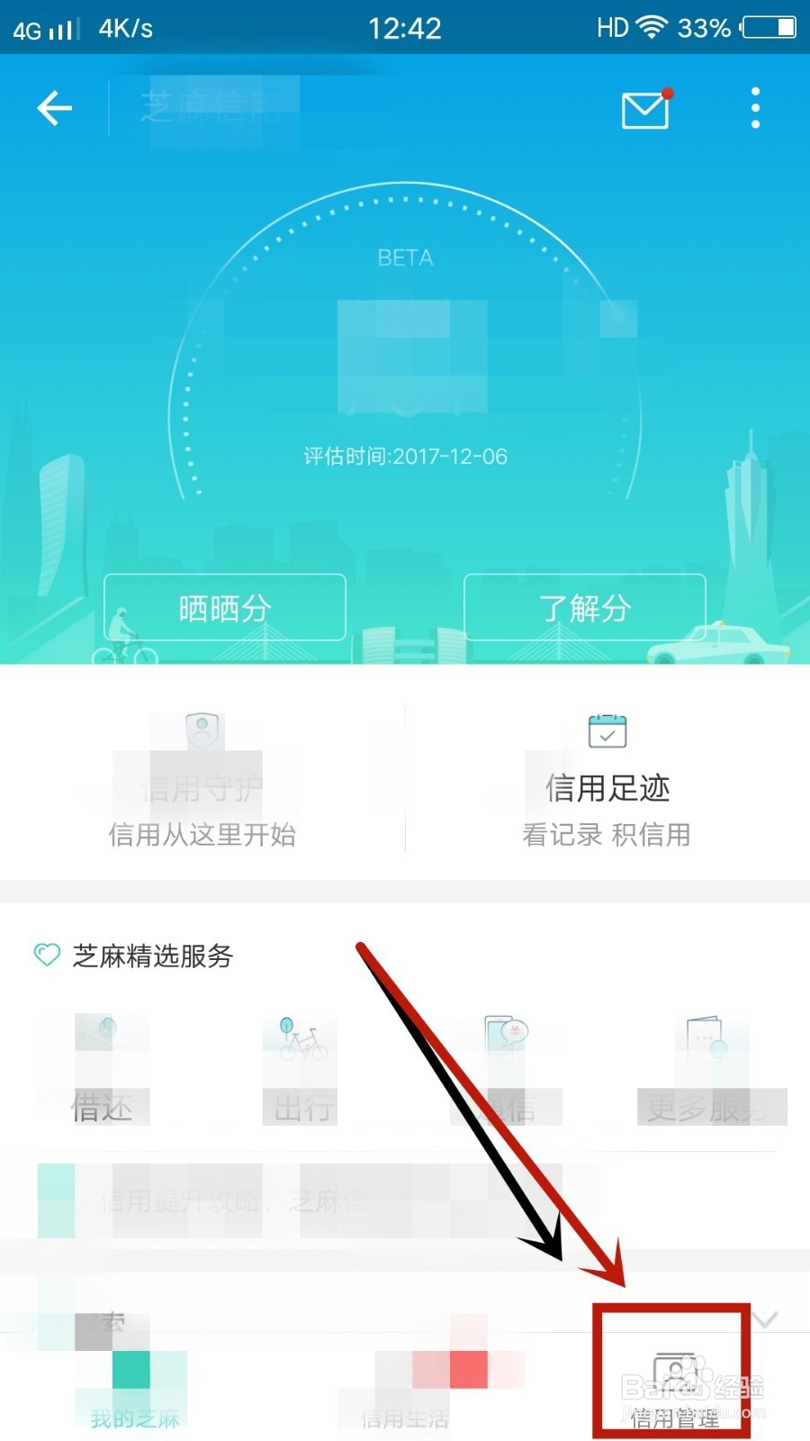 如何解除芝麻信用授权支付宝