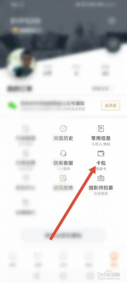 途家民宿如何绑定途游卡