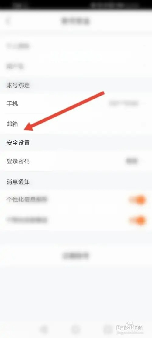 途家民宿如何绑定邮箱