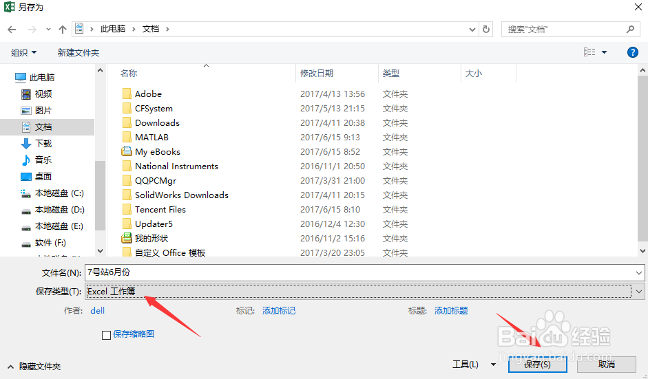 csv文件怎么转换为Excel文件