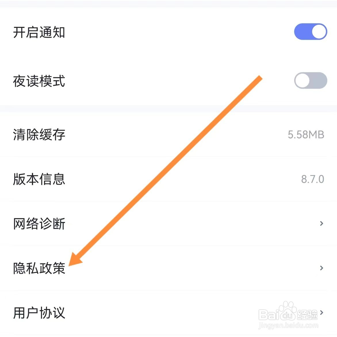 壹心理如何查找隐私政策？
