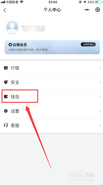 滴滴出行怎么开启微信小额免密支付