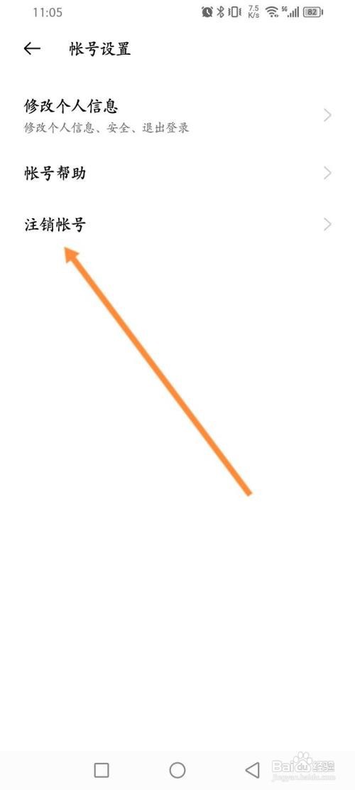 OPPO商城APP在哪里申请注销