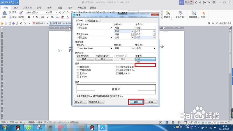 加着重号怎么加