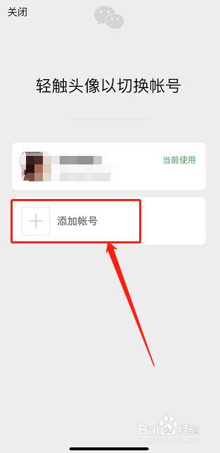 微信账号如何不用手机号码登录?