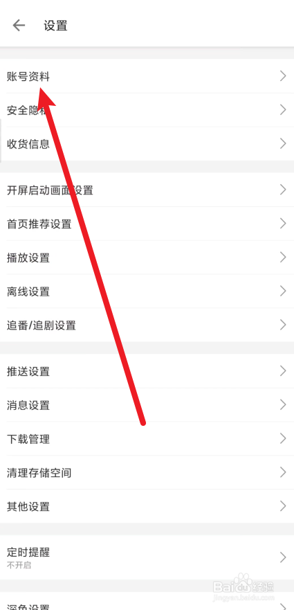 哔哩哔哩app在哪里查看UID