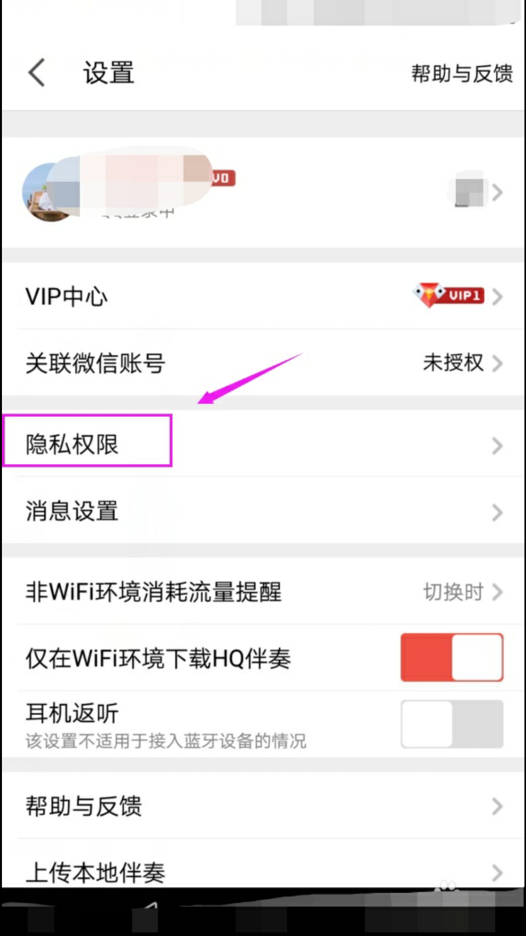 怎么删除全民k歌的访问记录