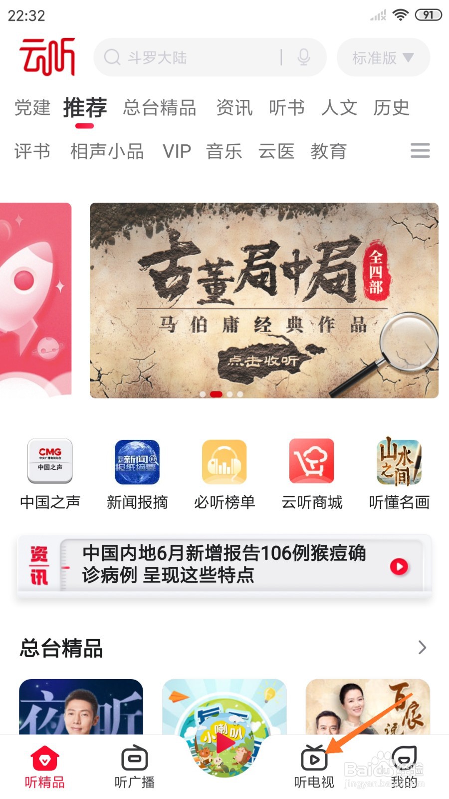 云听中怎么查看大苹果