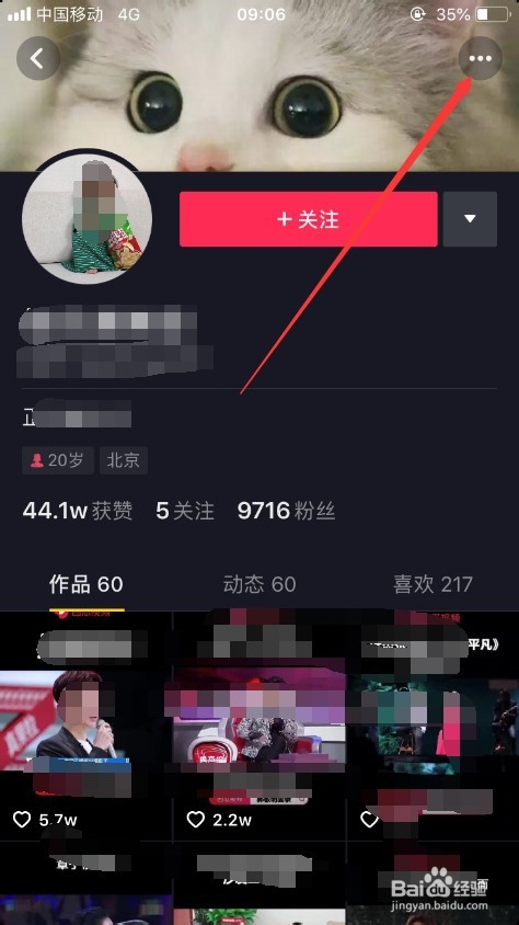 抖音怎么屏蔽一个人