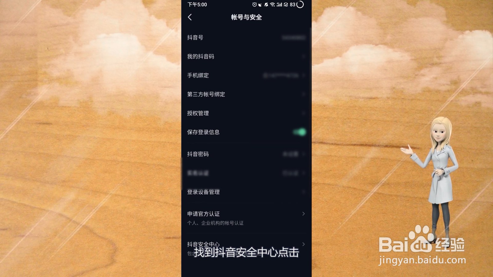 抖音注销帐号怎么弄