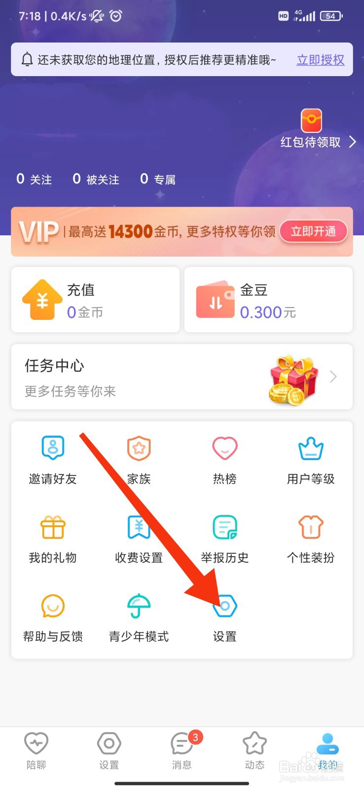 吱聊怎么注销账号？