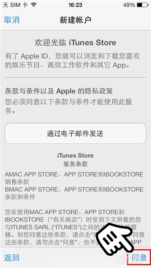 怎么注册AppleID帐号