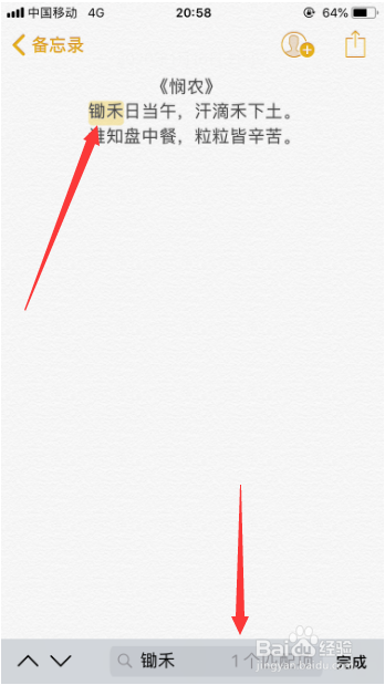 苹果手机备忘录怎么搜索关键字