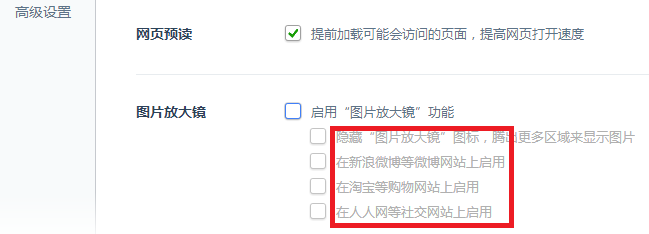 怎么关闭安全浏览器图片放大镜功能