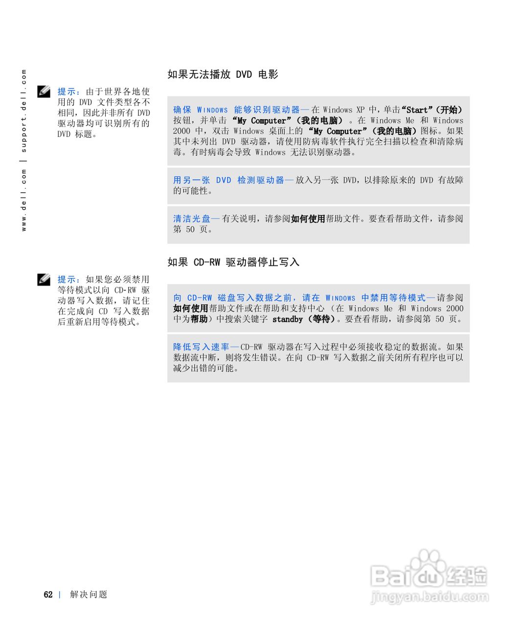 戴尔Inspiron 8100笔记本电脑使用说明书:[7]