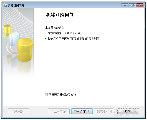 图解SQL Server 数据库同步作业之订阅服务器端