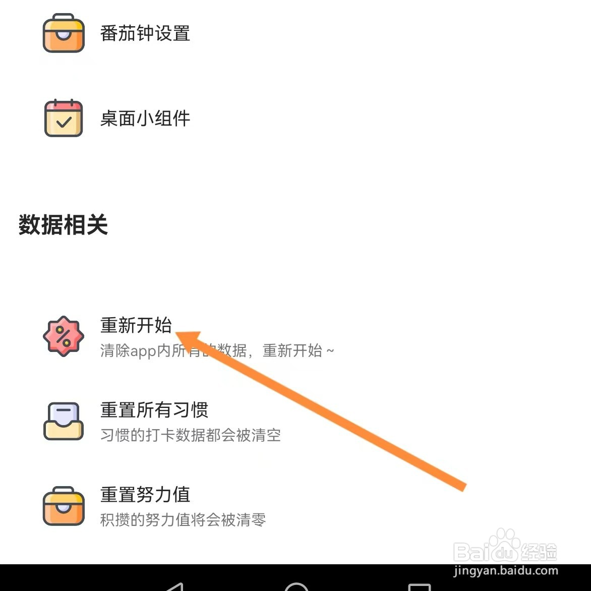 小习惯如何查找重新开始