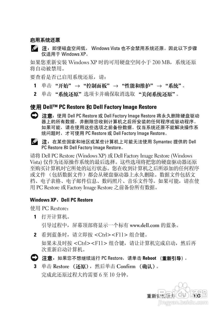 戴尔Precision M6300笔记本电脑使用说明书:[14]