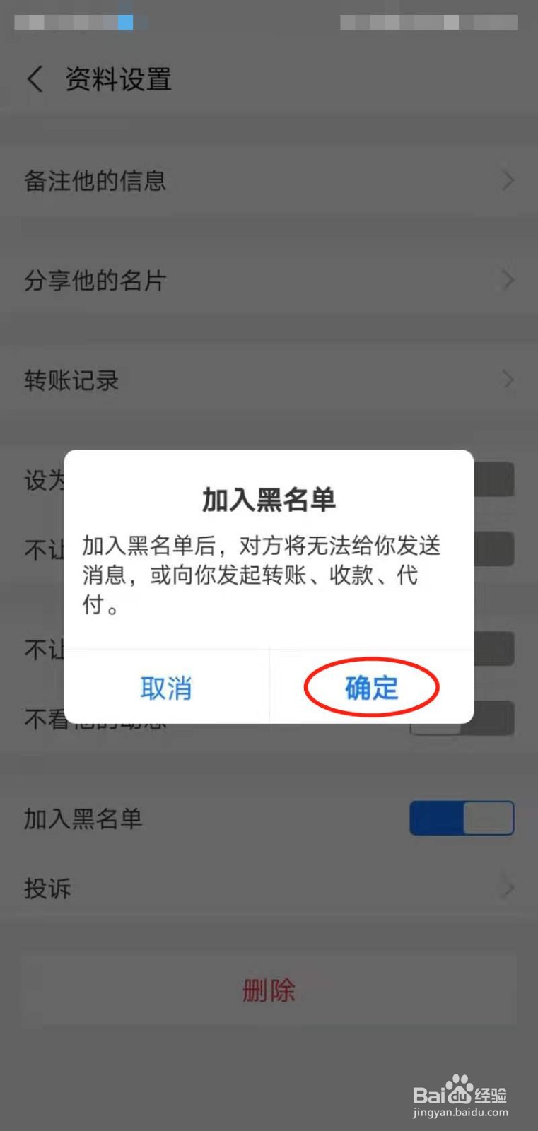 支付宝拒绝别人给自己转账