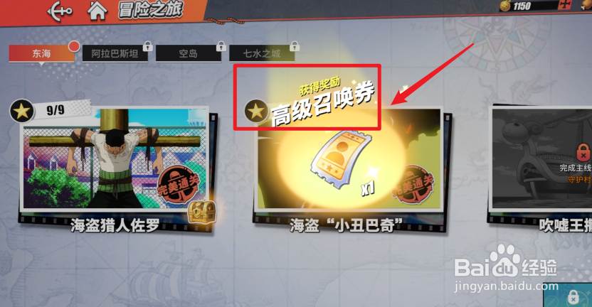 航海王热血航线怎么免费获得更多高级召唤券