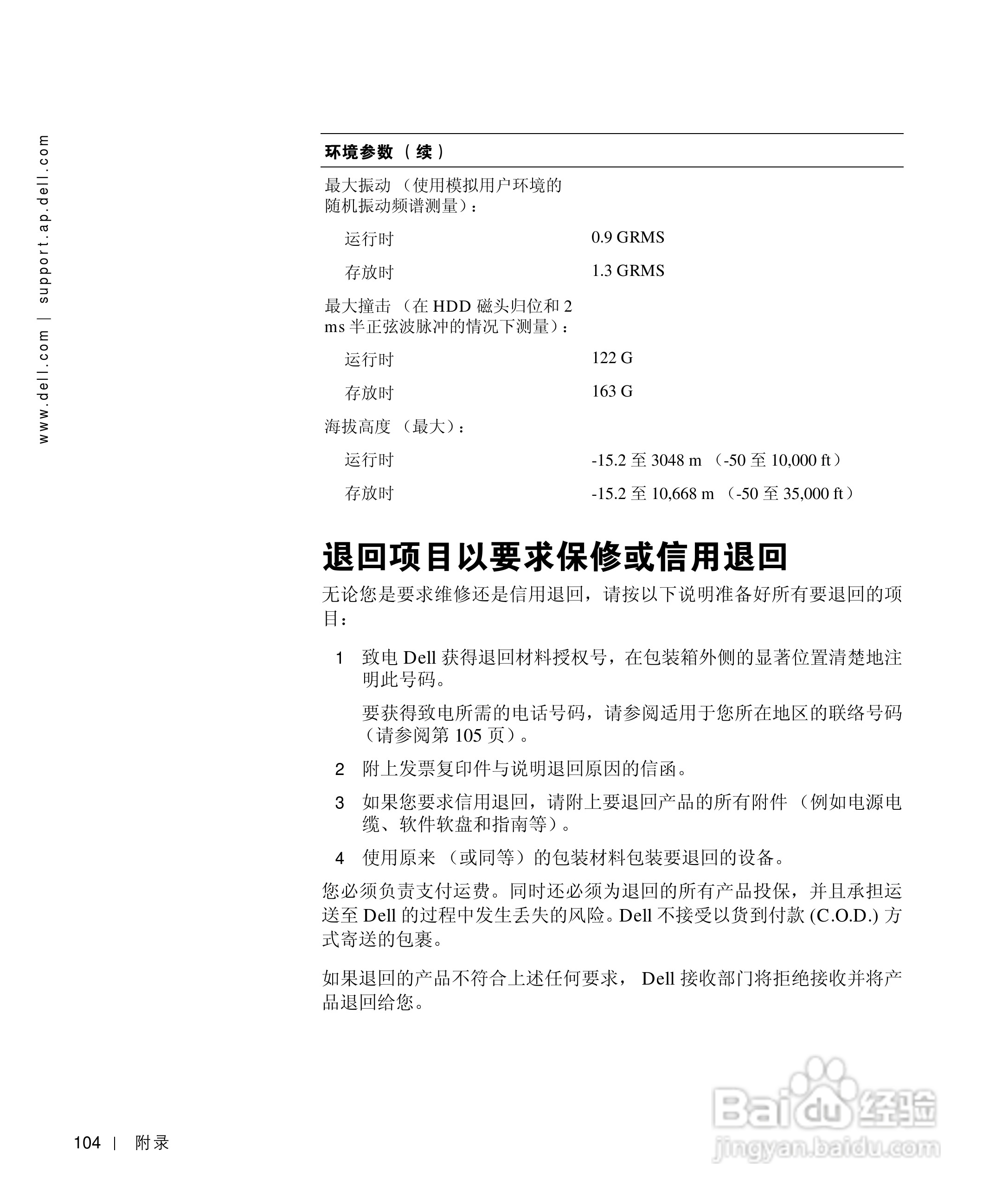 戴尔Inspiron 4150笔记本使用说明书:[11]