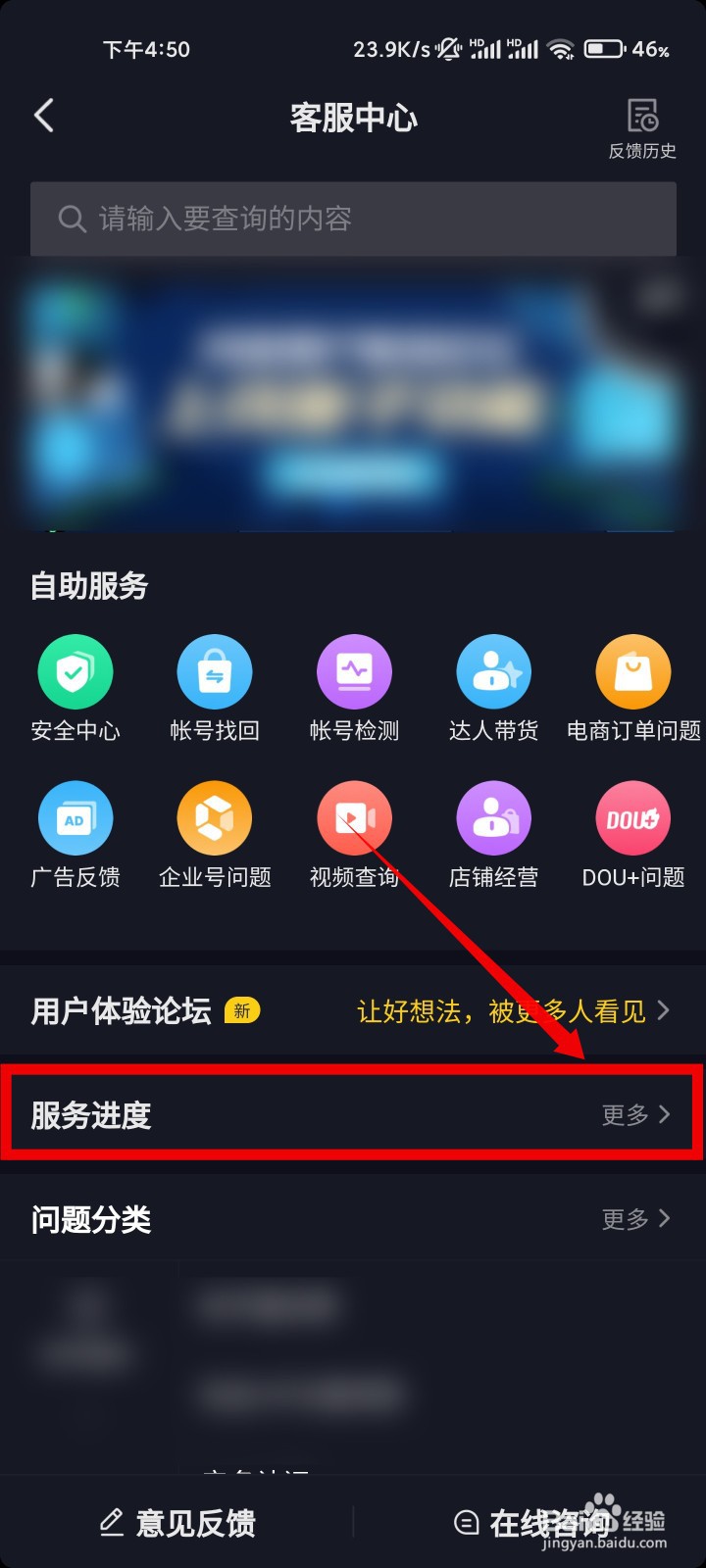 抖音意见反馈历史记录在哪？