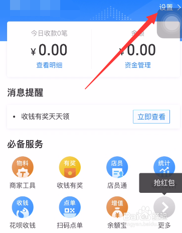 支付宝如何开启收款语音提醒?