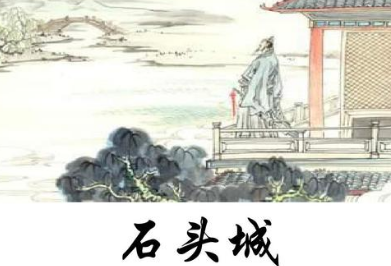 石头城 刘禹锡拼音版