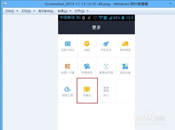 怎样用手机查看天猫宝余额和收益