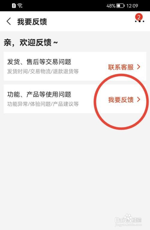 阿里巴巴怎么提交意见反馈