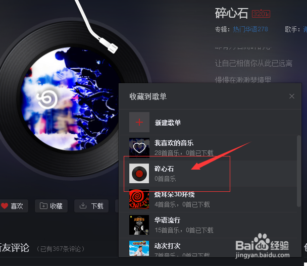 怎么把在网易云音乐听到的歌曲保存下来。