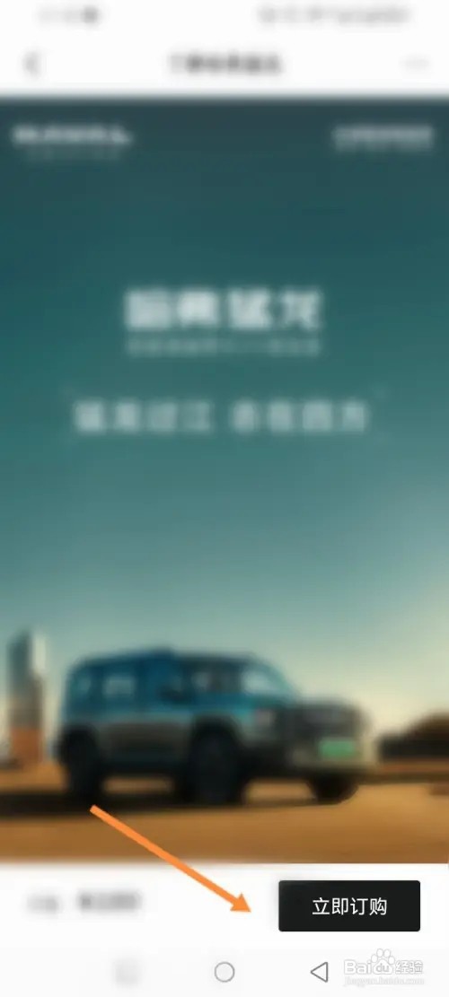 哈弗智家APP怎么订购车辆