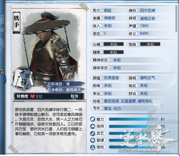 逆水寒怎么攻略NPC
