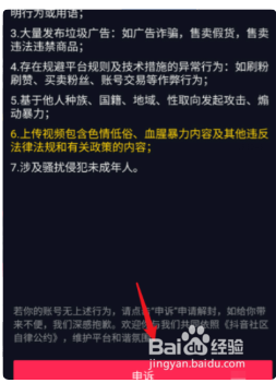 抖音实名认证号封永久怎么办