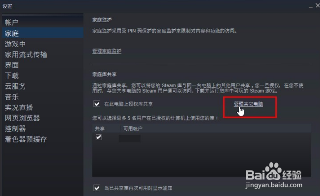 steam怎么共享游戏?