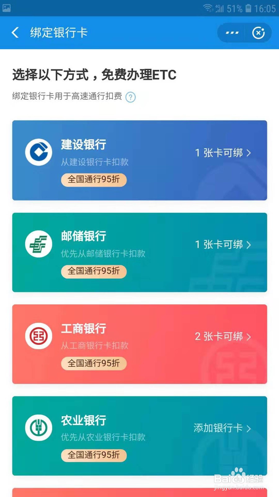 如何通过支付宝办理ETC